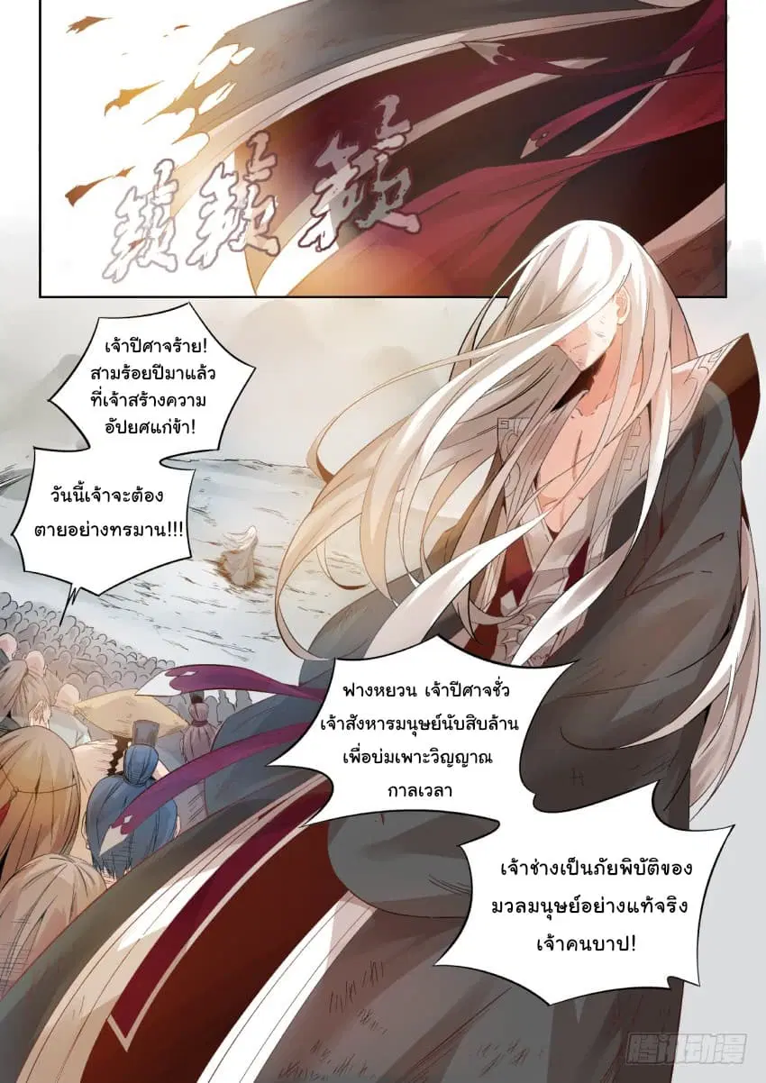 Master of Gu ตอนที่ 1 หน้า 2