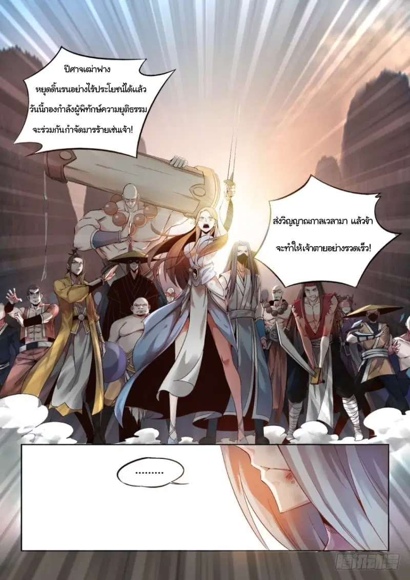 Master of Gu ตอนที่ 1 หน้า 3