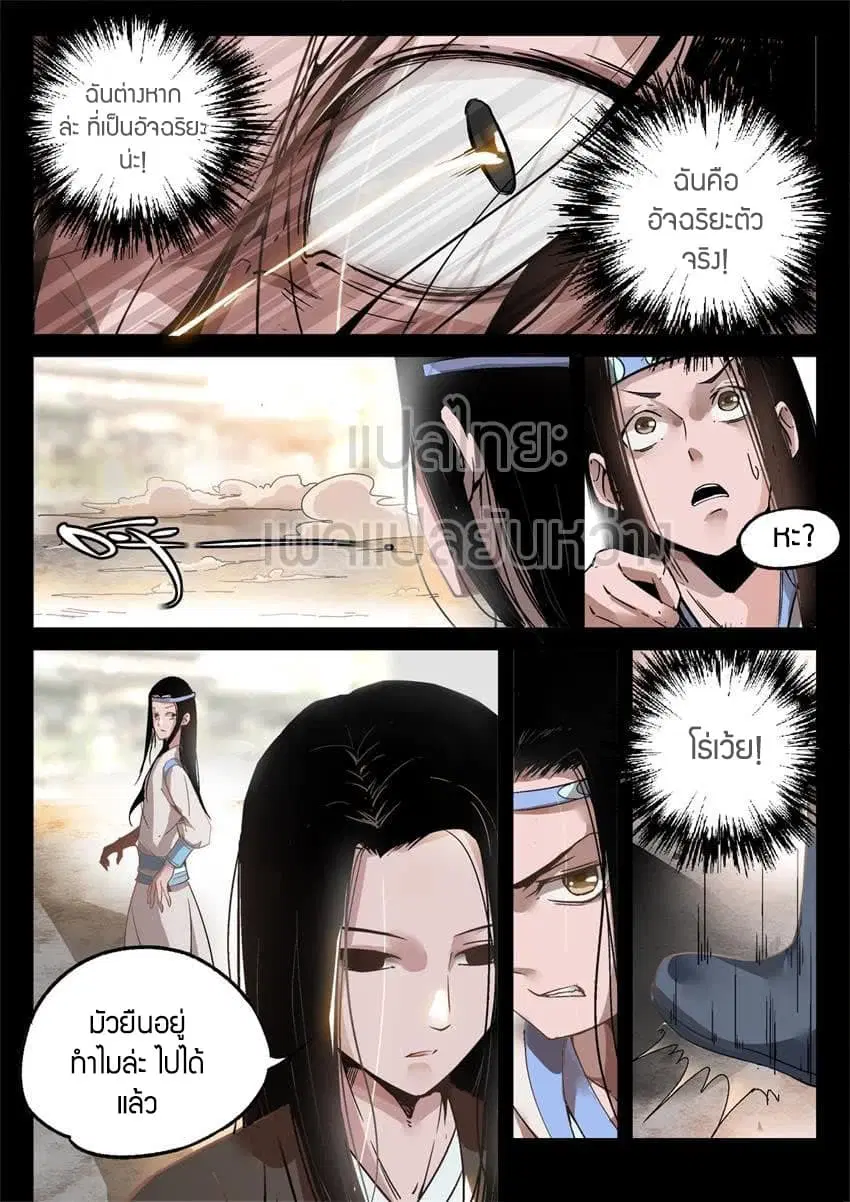 Master of Gu ตอนที่ 10 หน้า 1