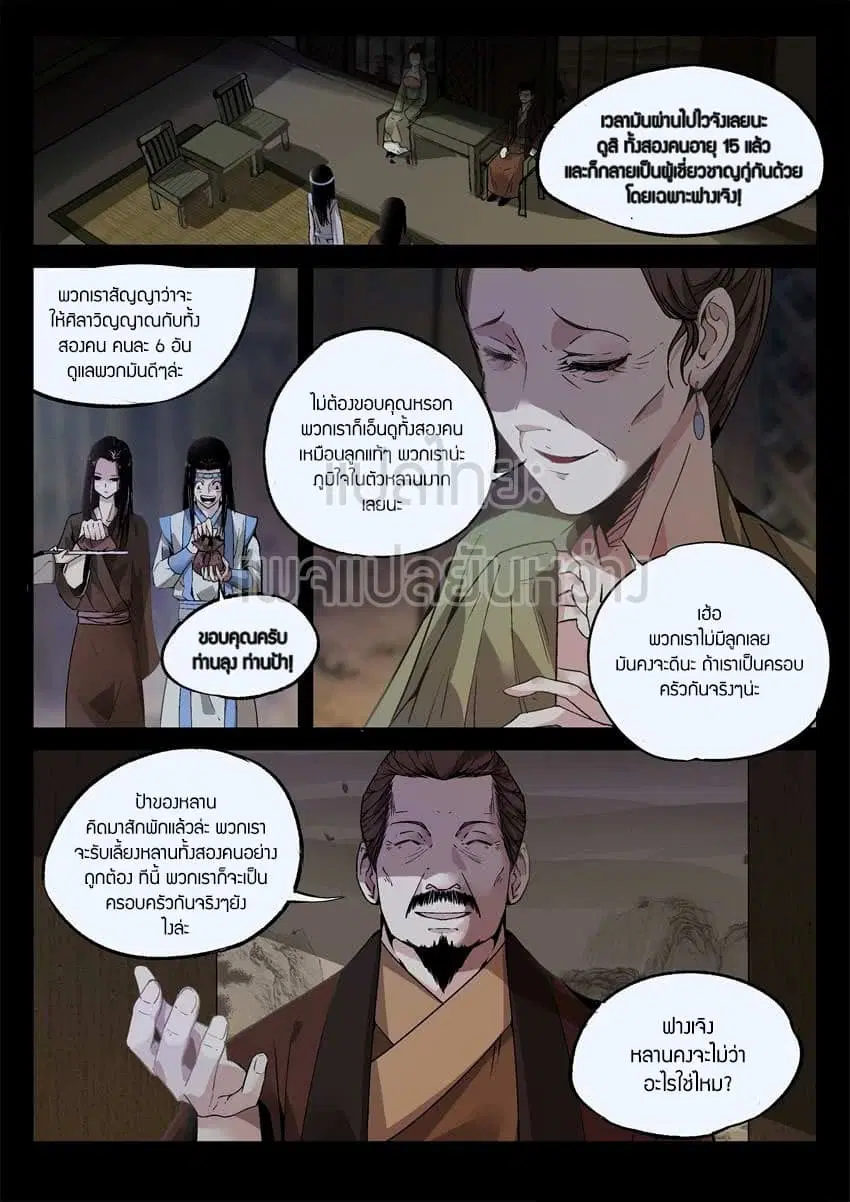 Master of Gu ตอนที่ 10 หน้า 2