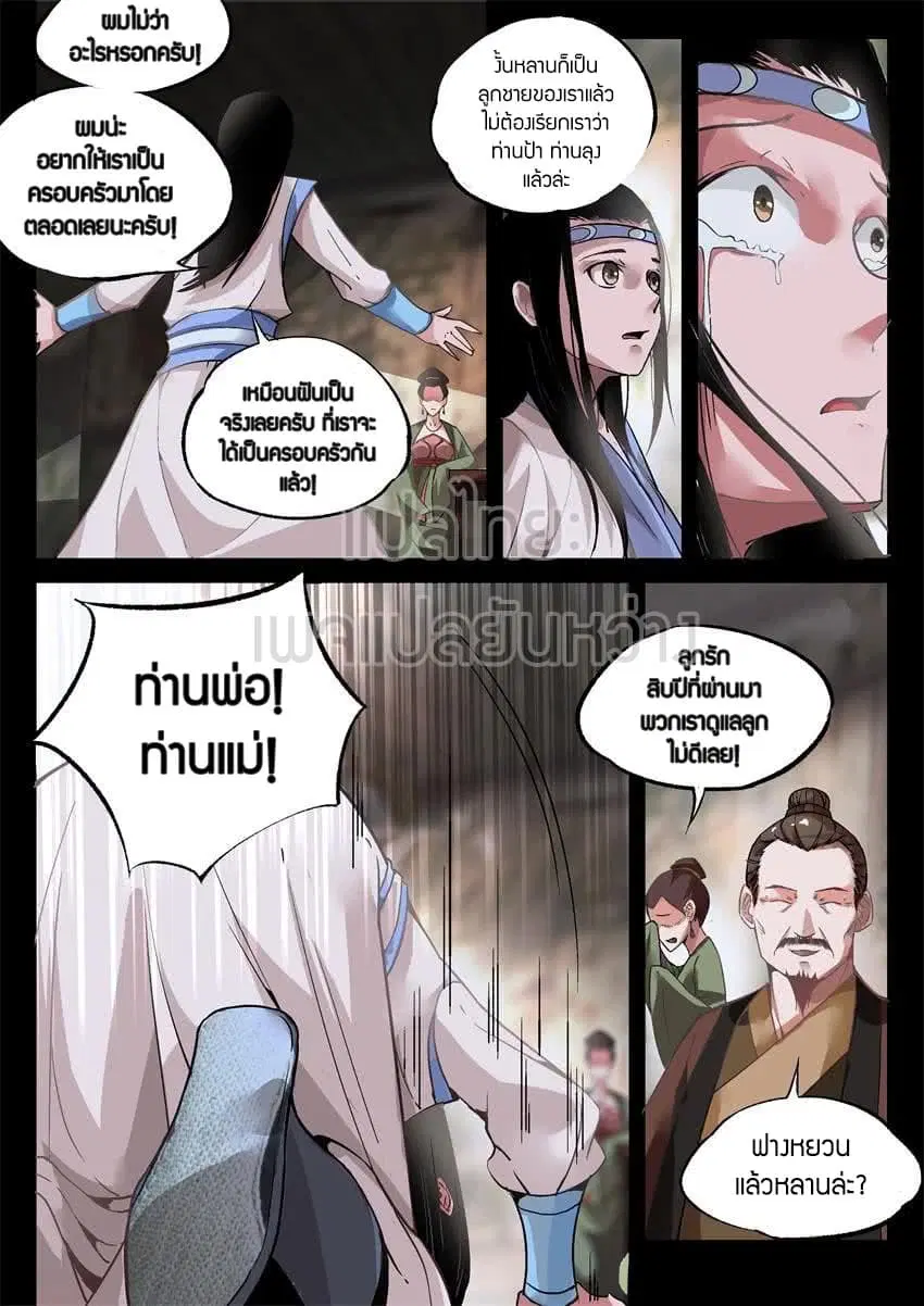 Master of Gu ตอนที่ 10 หน้า 3