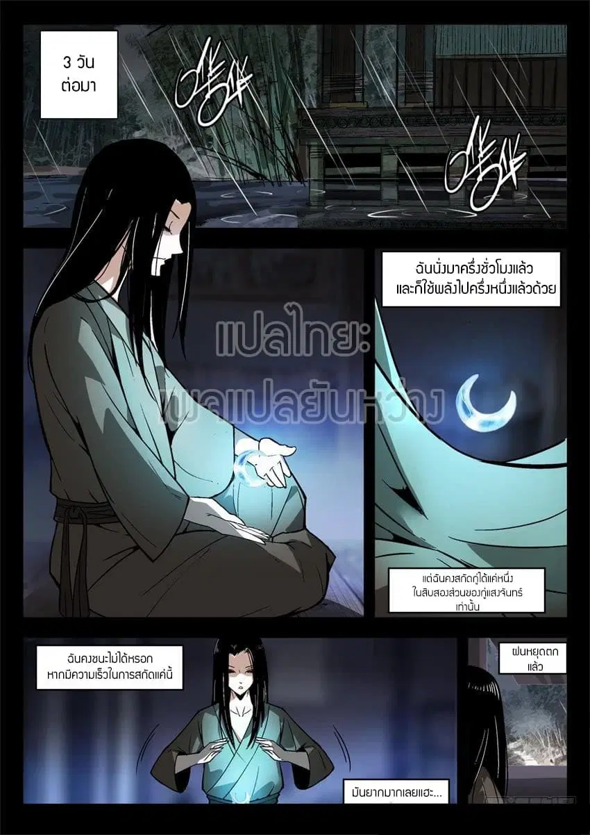 Master of Gu ตอนที่ 11 หน้า 1