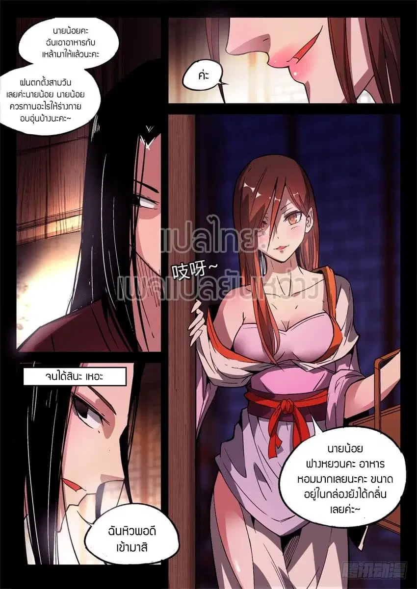 Master of Gu ตอนที่ 11 หน้า 2