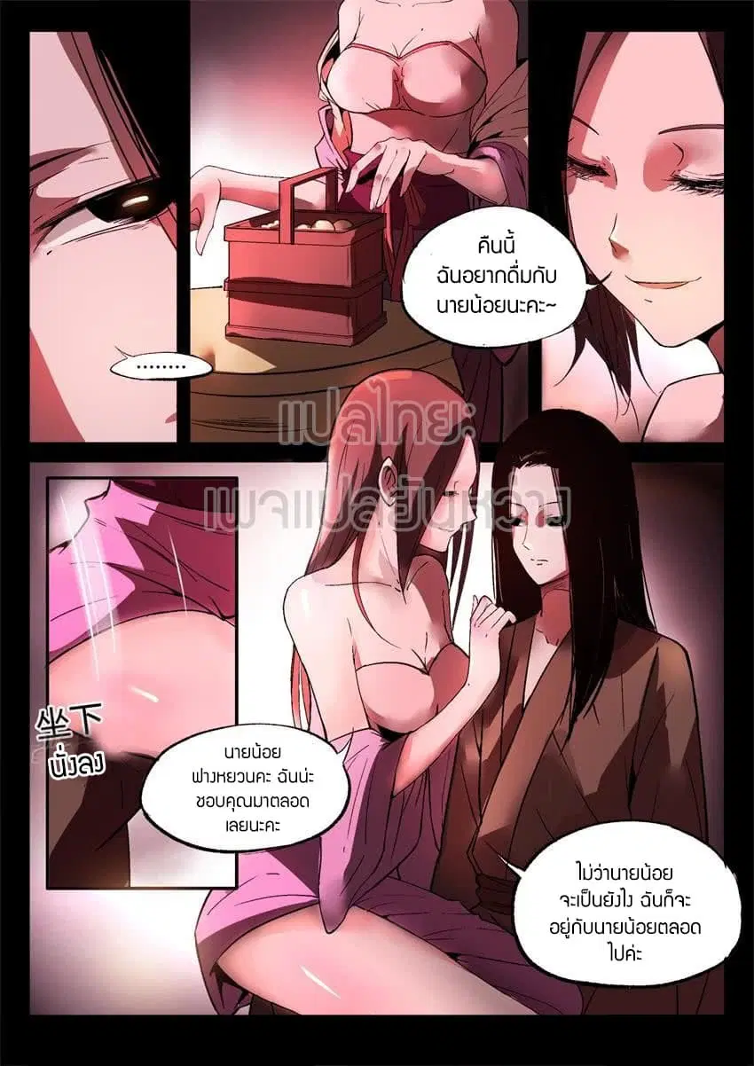 Master of Gu ตอนที่ 11 หน้า 3