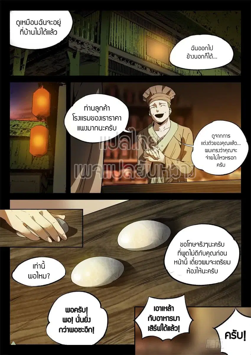 Master of Gu ตอนที่ 12 หน้า 1