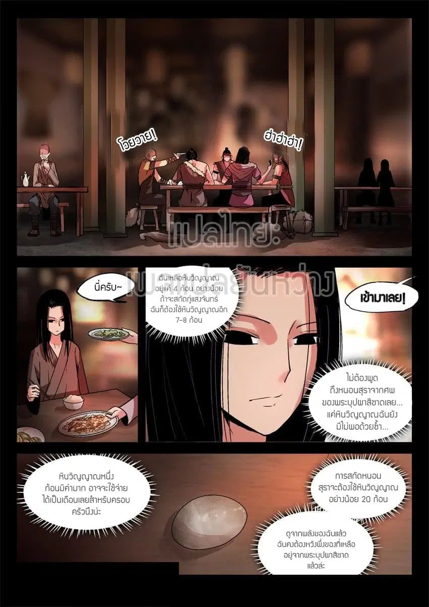 Master of Gu ตอนที่ 12 หน้า 2