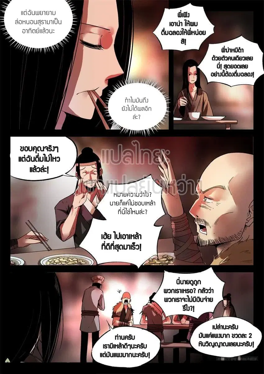 Master of Gu ตอนที่ 12 หน้า 3