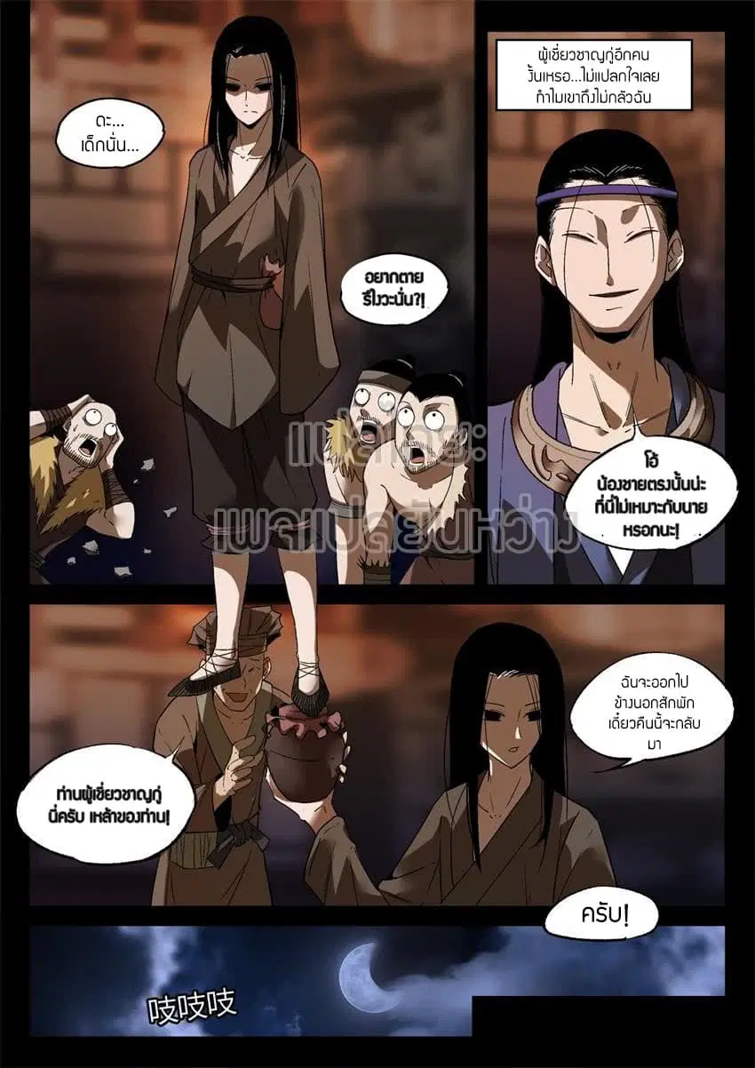 Master of Gu ตอนที่ 13 หน้า 1