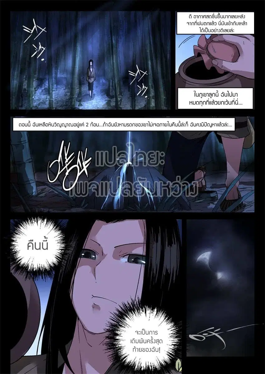 Master of Gu ตอนที่ 13 หน้า 2
