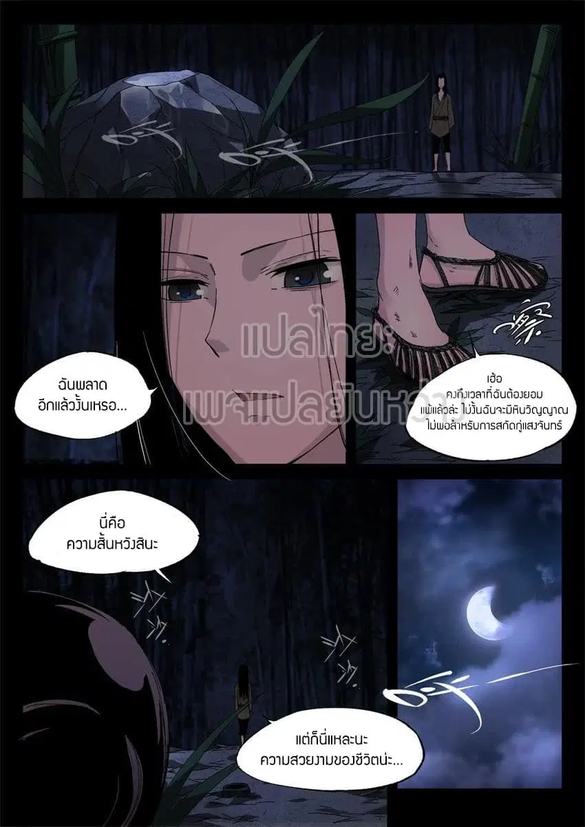 Master of Gu ตอนที่ 13 หน้า 3