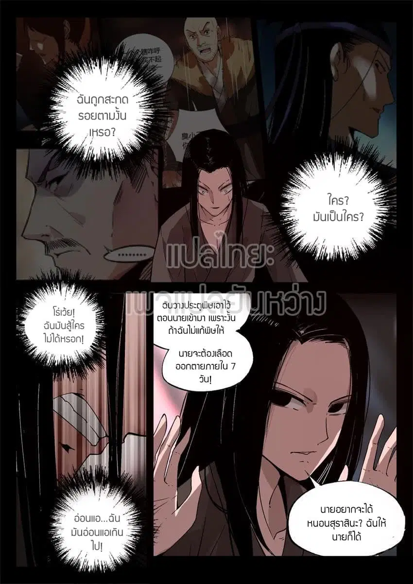 Master of Gu ตอนที่ 14 หน้า 1