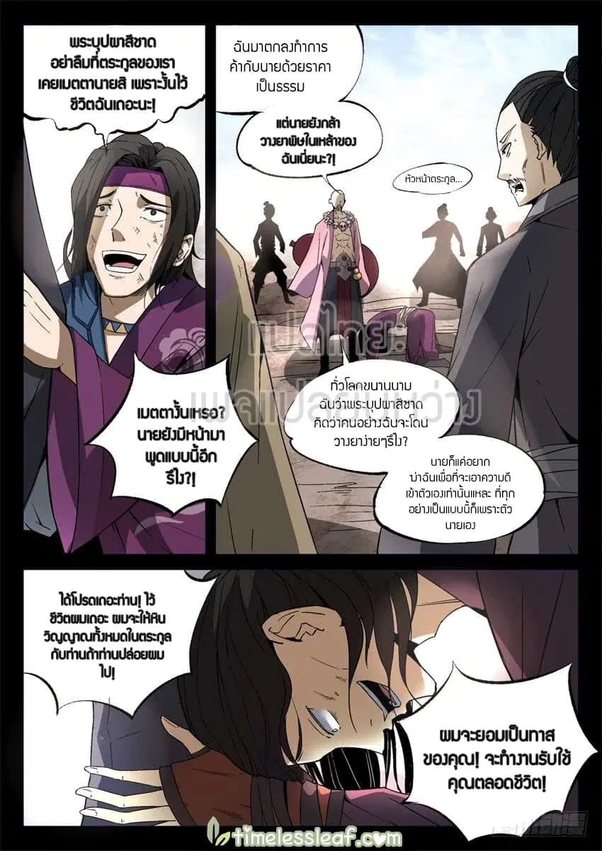 Master of Gu ตอนที่ 14 หน้า 3