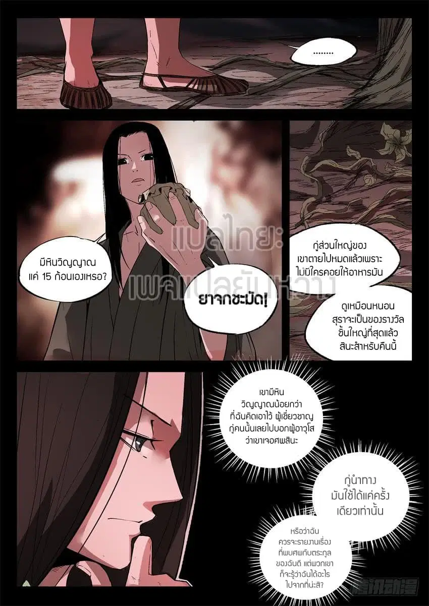 Master of Gu ตอนที่ 15 หน้า 1
