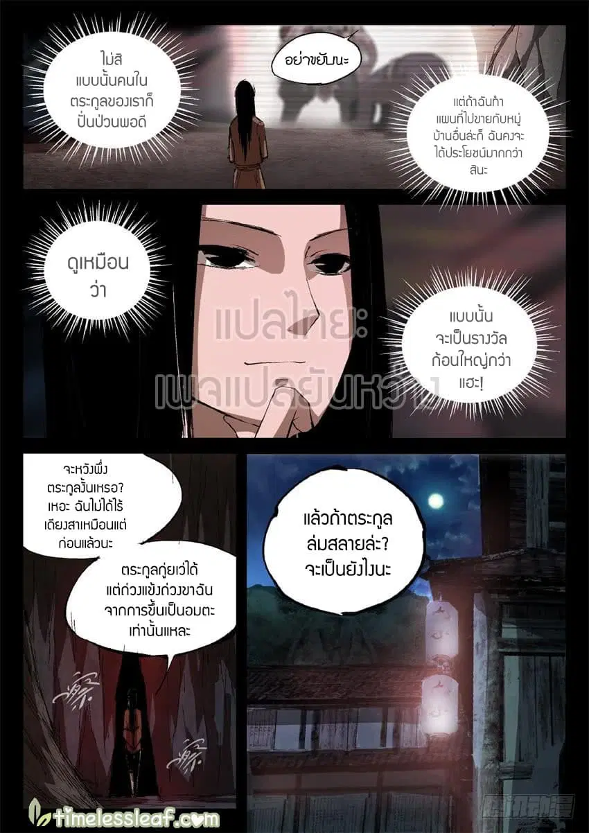 Master of Gu ตอนที่ 15 หน้า 2
