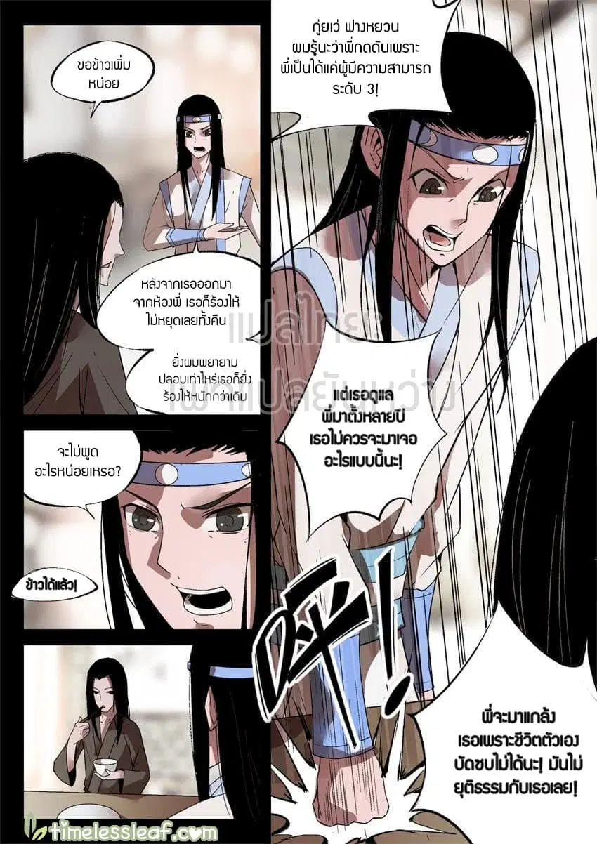 Master of Gu ตอนที่ 16 หน้า 1