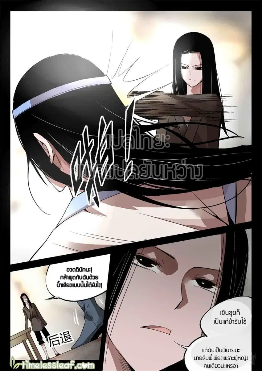Master of Gu ตอนที่ 16 หน้า 2