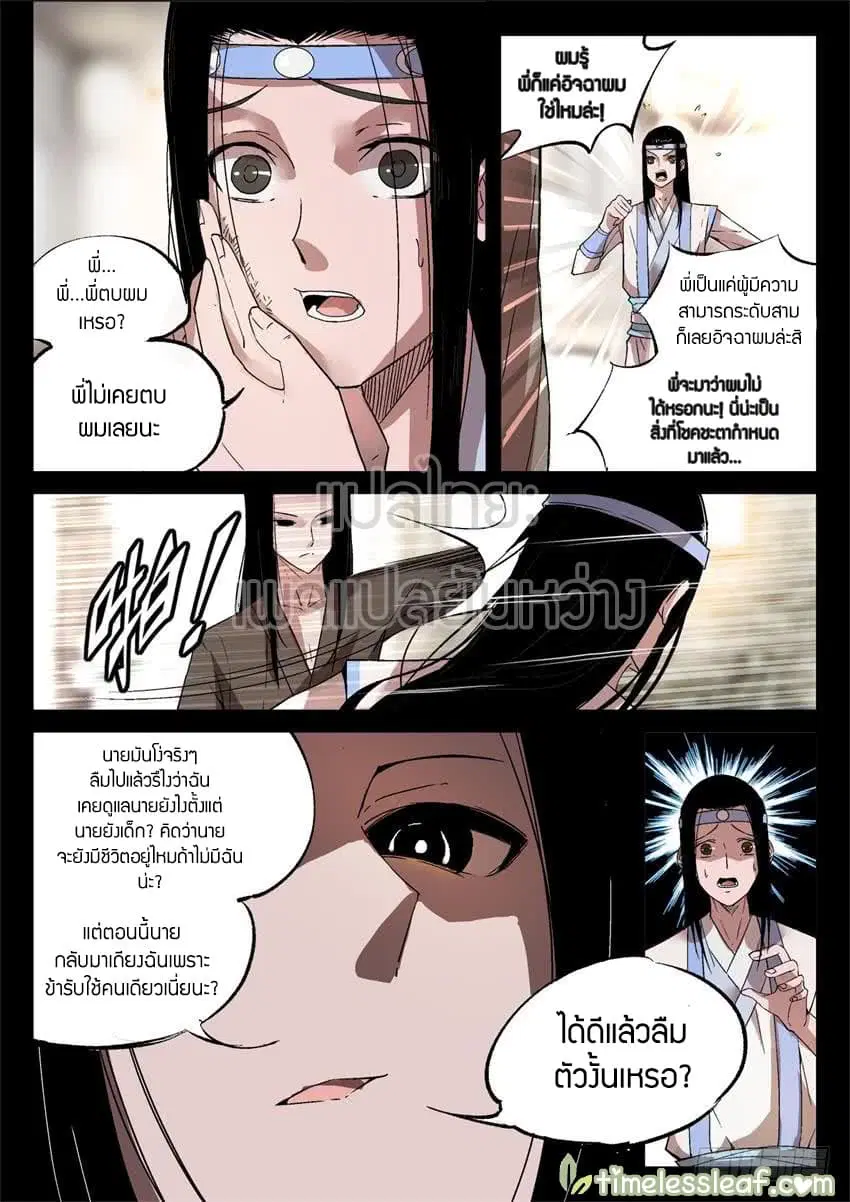 Master of Gu ตอนที่ 16 หน้า 3