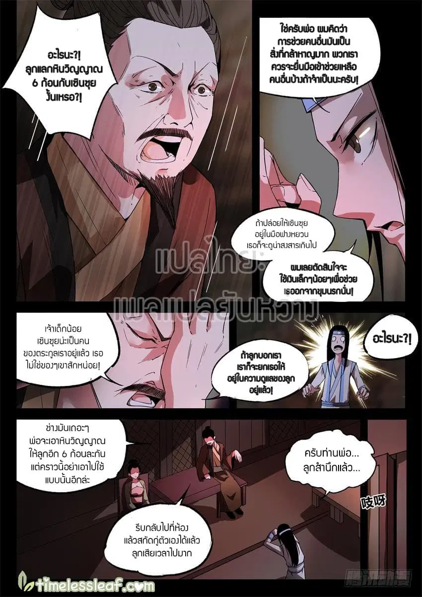 Master of Gu ตอนที่ 17 หน้า 1