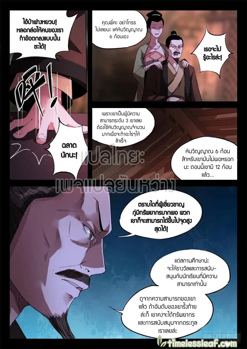 Master of Gu ตอนที่ 17 หน้า 2