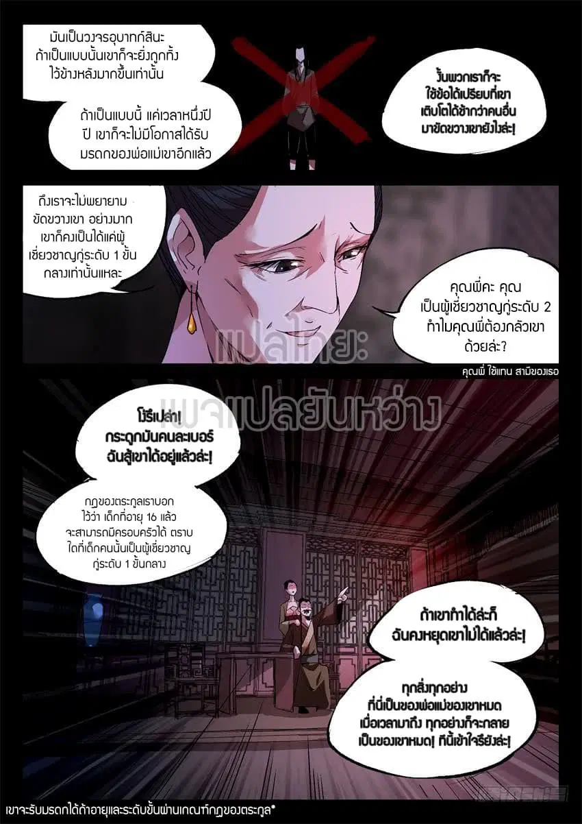 Master of Gu ตอนที่ 17 หน้า 3