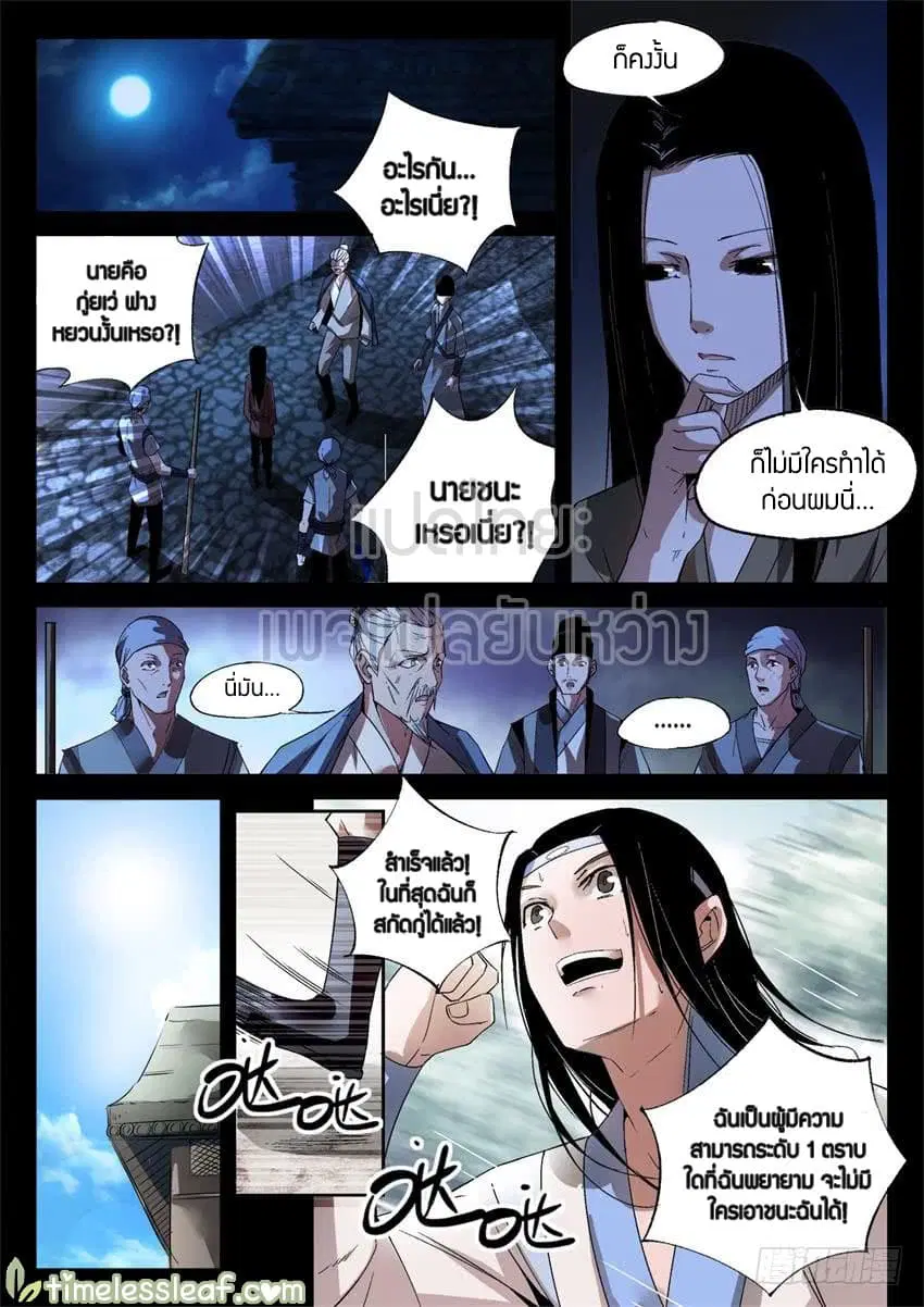 Master of Gu ตอนที่ 18 หน้า 1