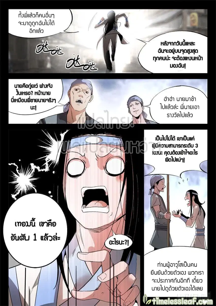 Master of Gu ตอนที่ 18 หน้า 2