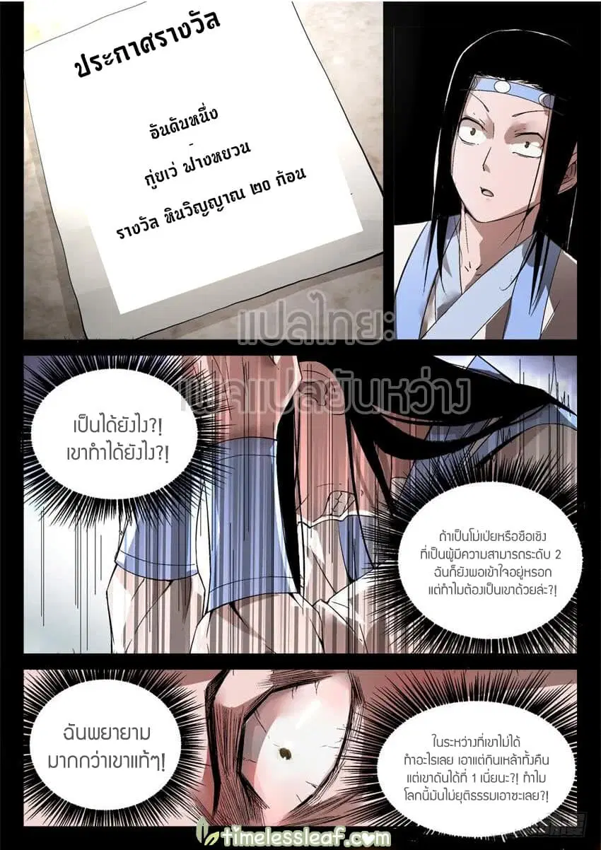 Master of Gu ตอนที่ 18 หน้า 3