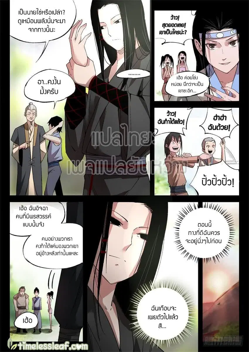 Master of Gu ตอนที่ 19 หน้า 1