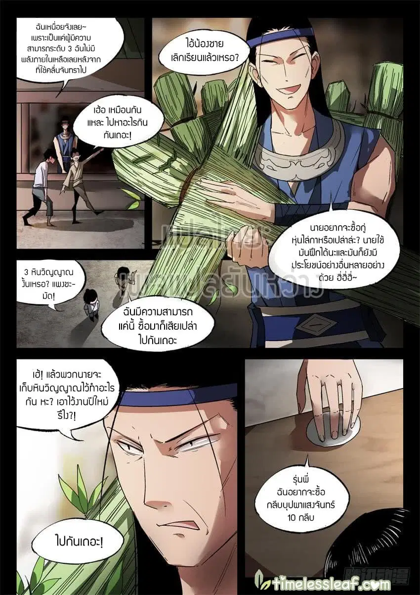 Master of Gu ตอนที่ 19 หน้า 2