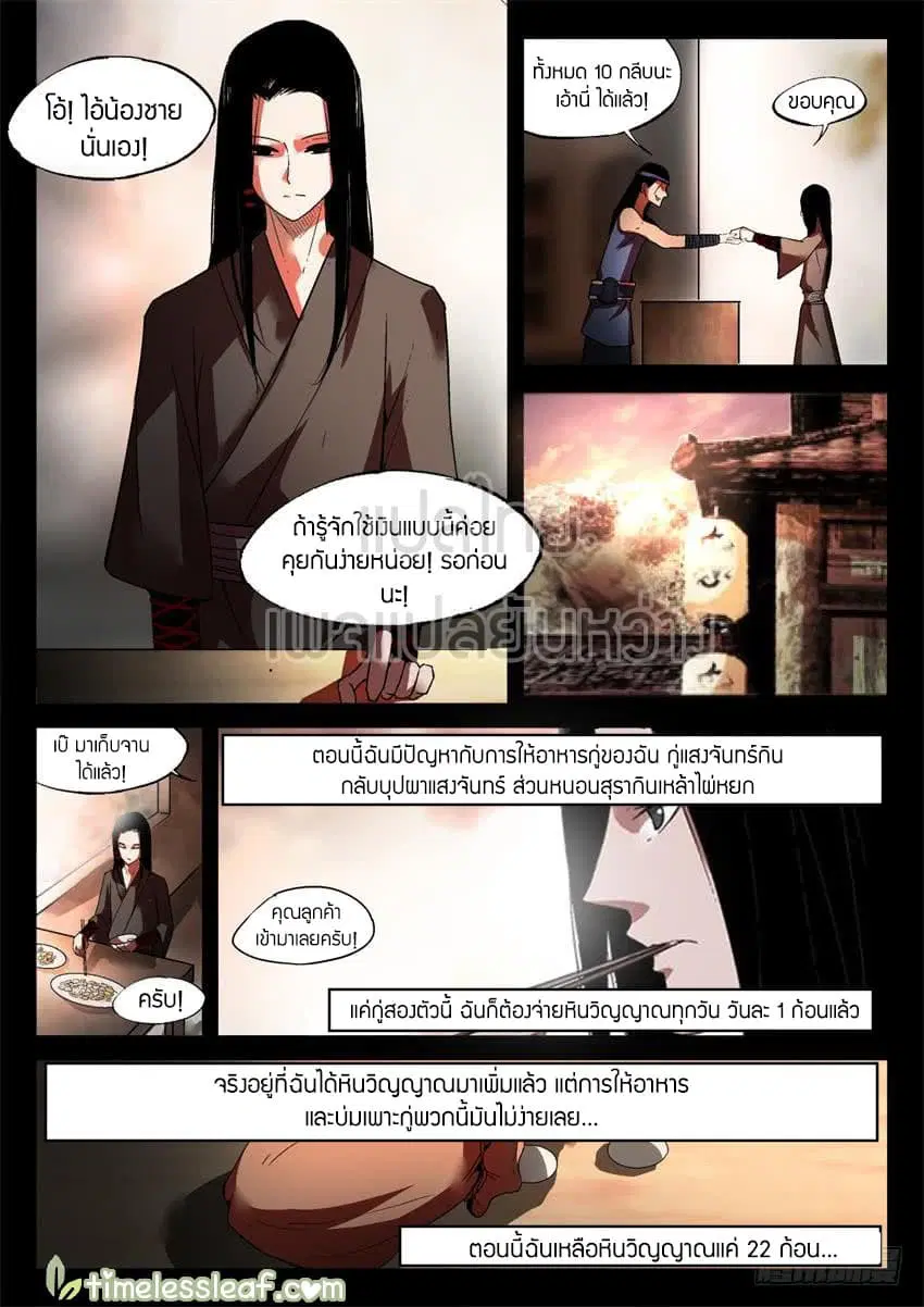 Master of Gu ตอนที่ 19 หน้า 3