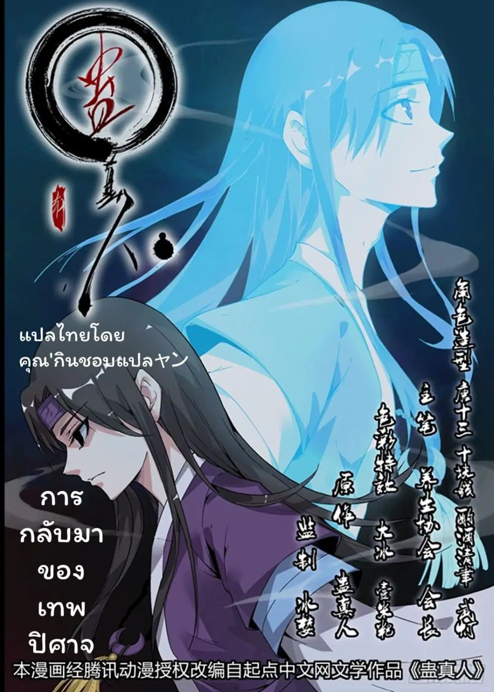 Master of Gu ตอนที่ 2 หน้า 1