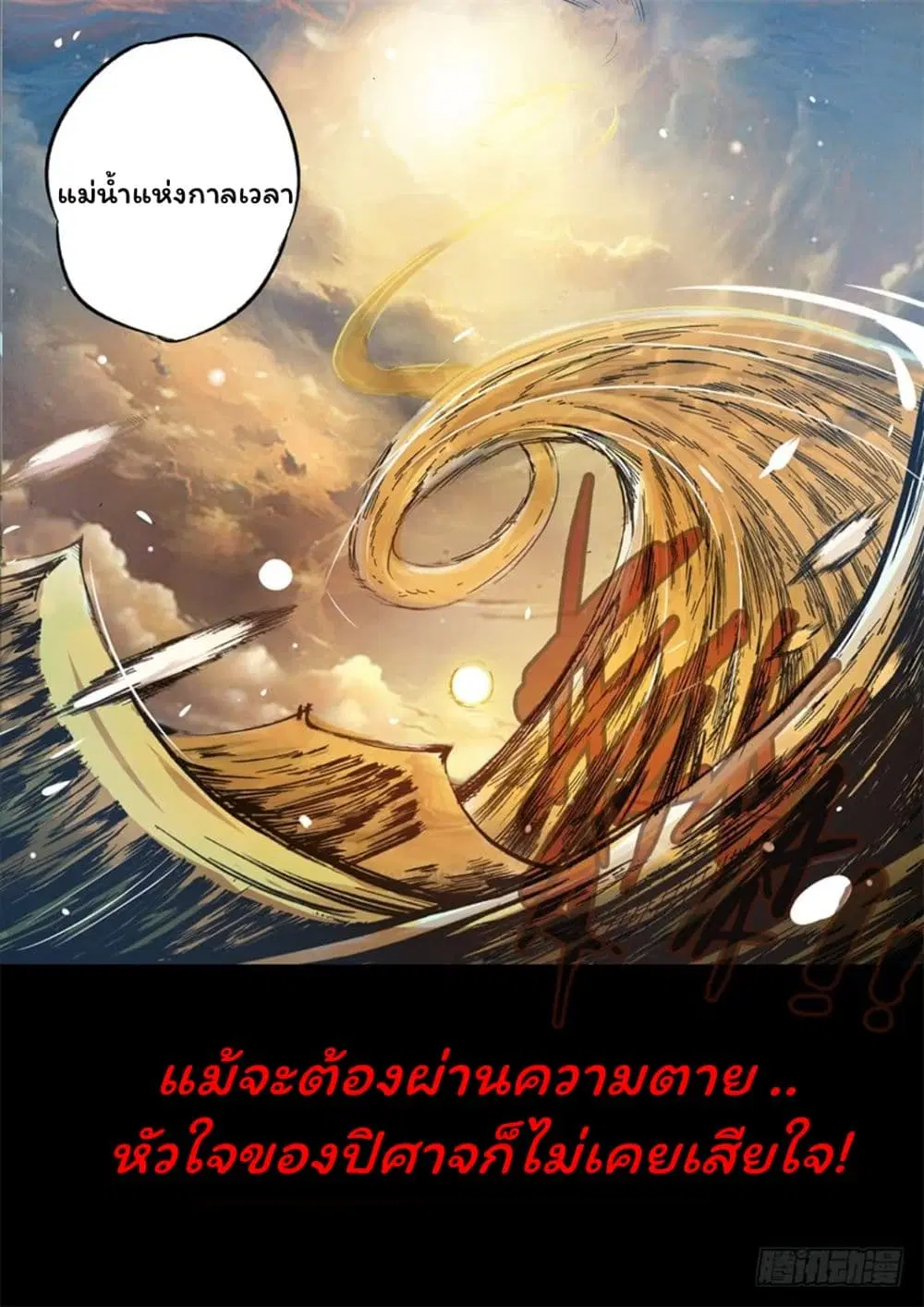 Master of Gu ตอนที่ 2 หน้า 3