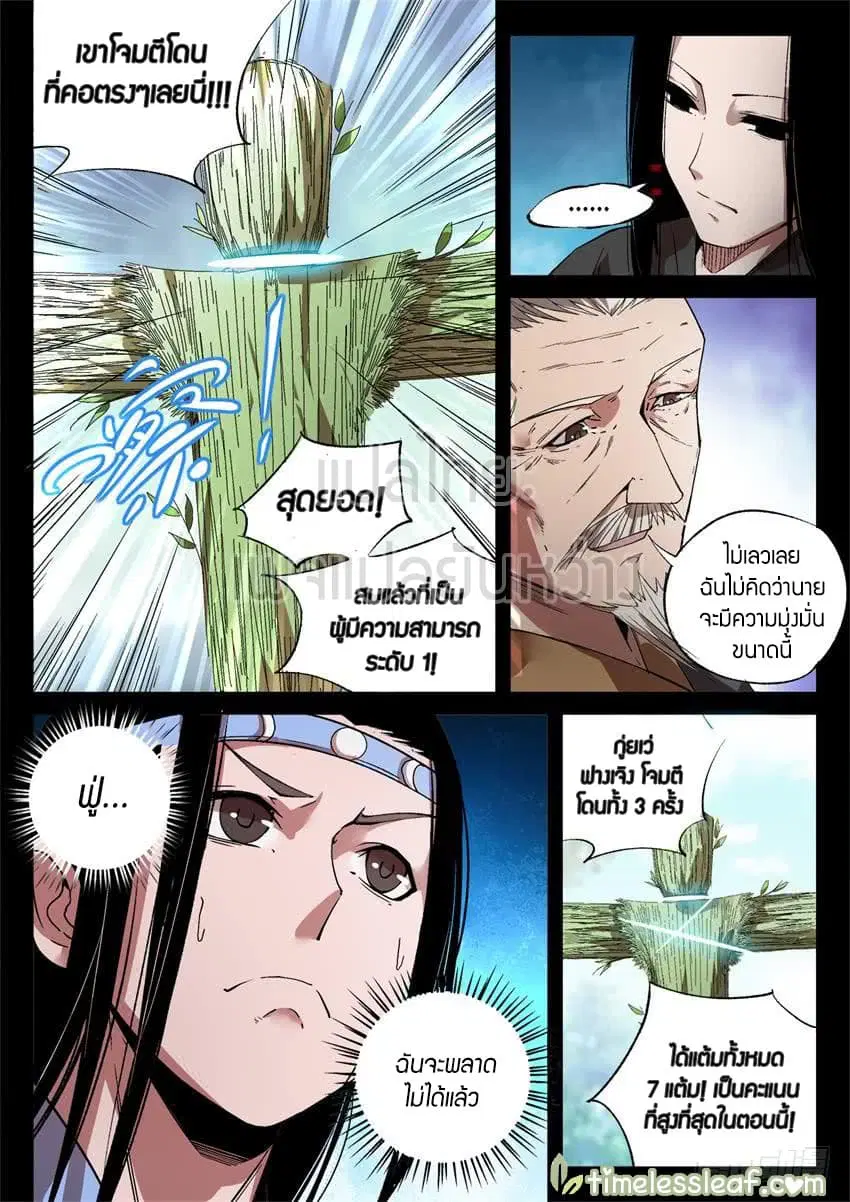 Master of Gu ตอนที่ 20 หน้า 1
