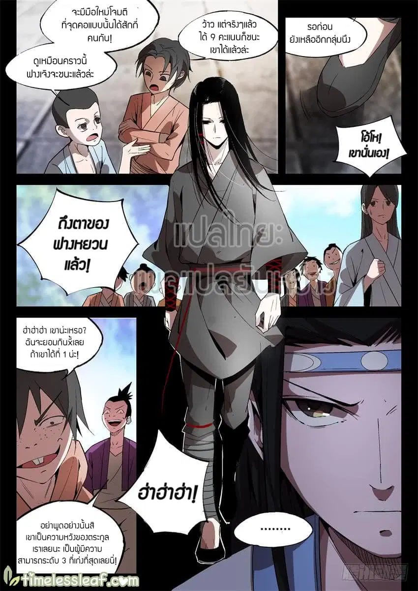 Master of Gu ตอนที่ 20 หน้า 2