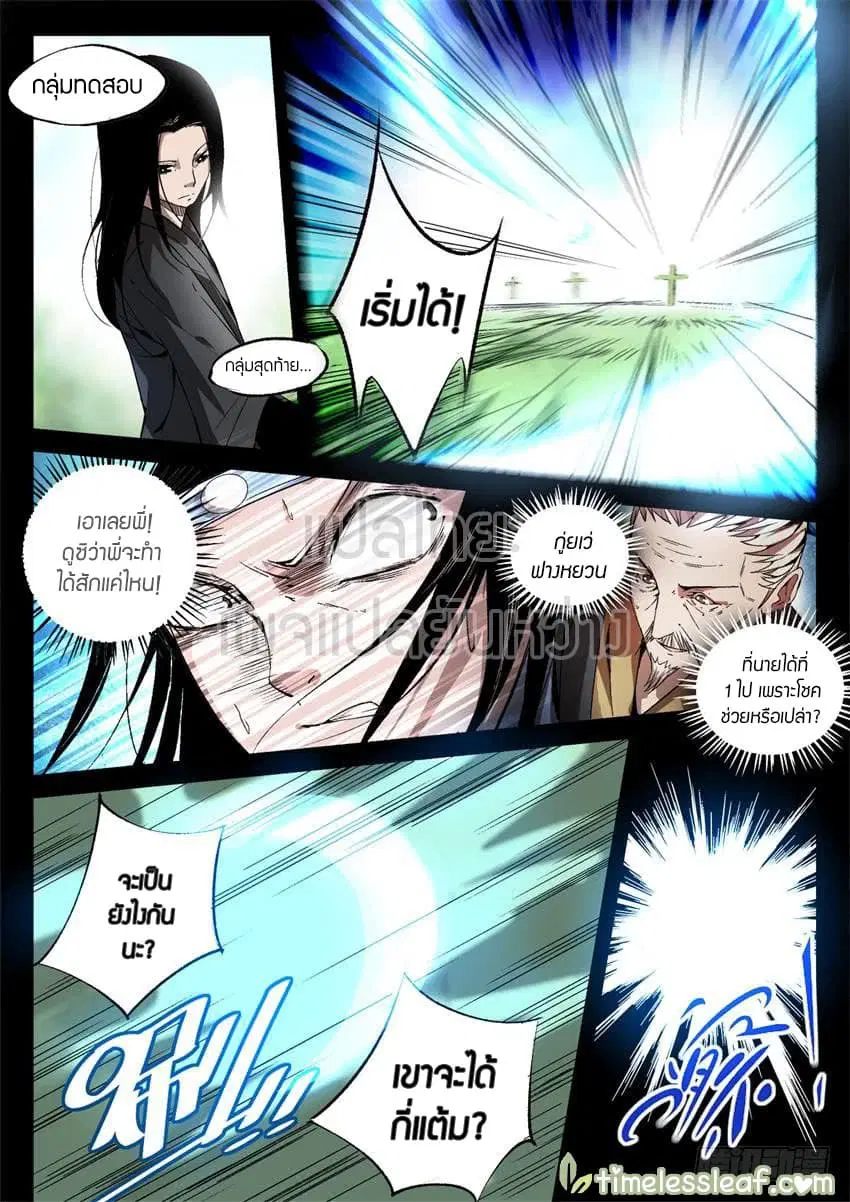 Master of Gu ตอนที่ 20 หน้า 3