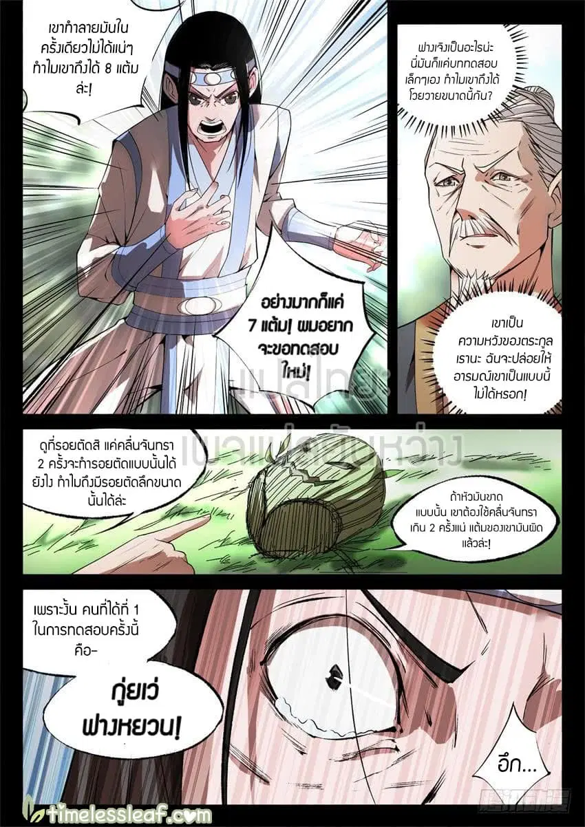 Master of Gu ตอนที่ 21 หน้า 1