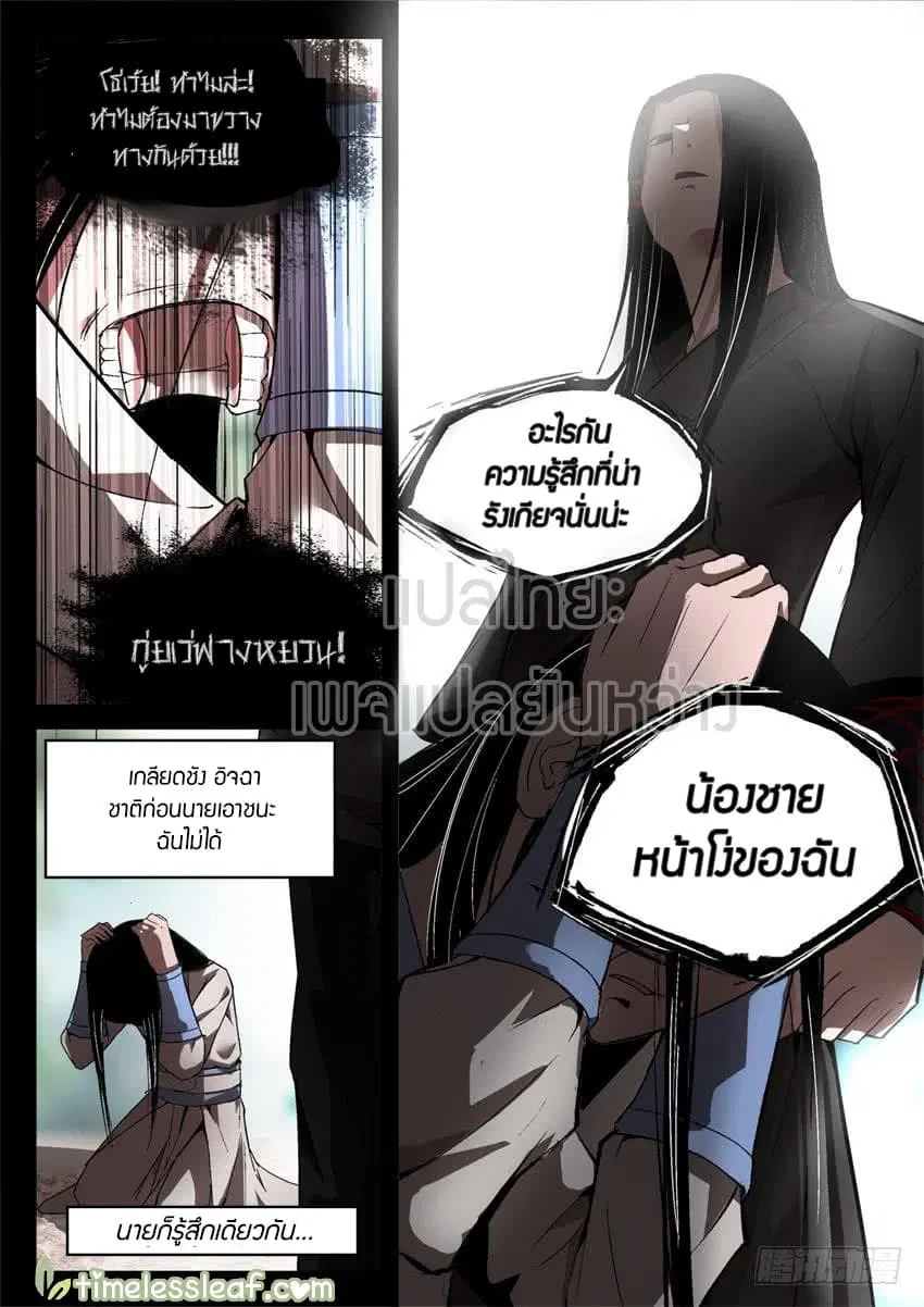 Master of Gu ตอนที่ 21 หน้า 2