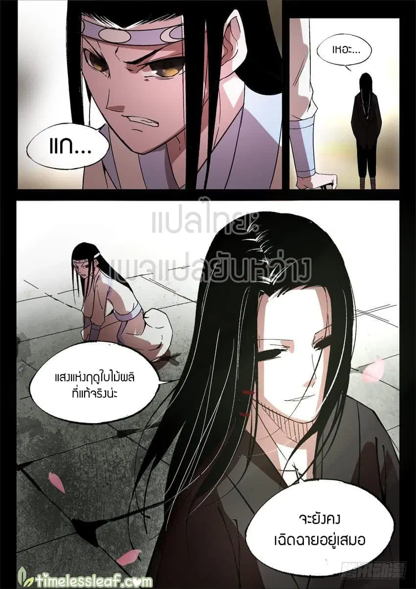 Master of Gu ตอนที่ 21 หน้า 3