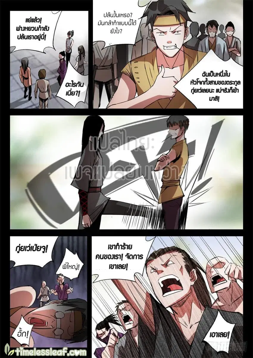 Master of Gu ตอนที่ 22 หน้า 1
