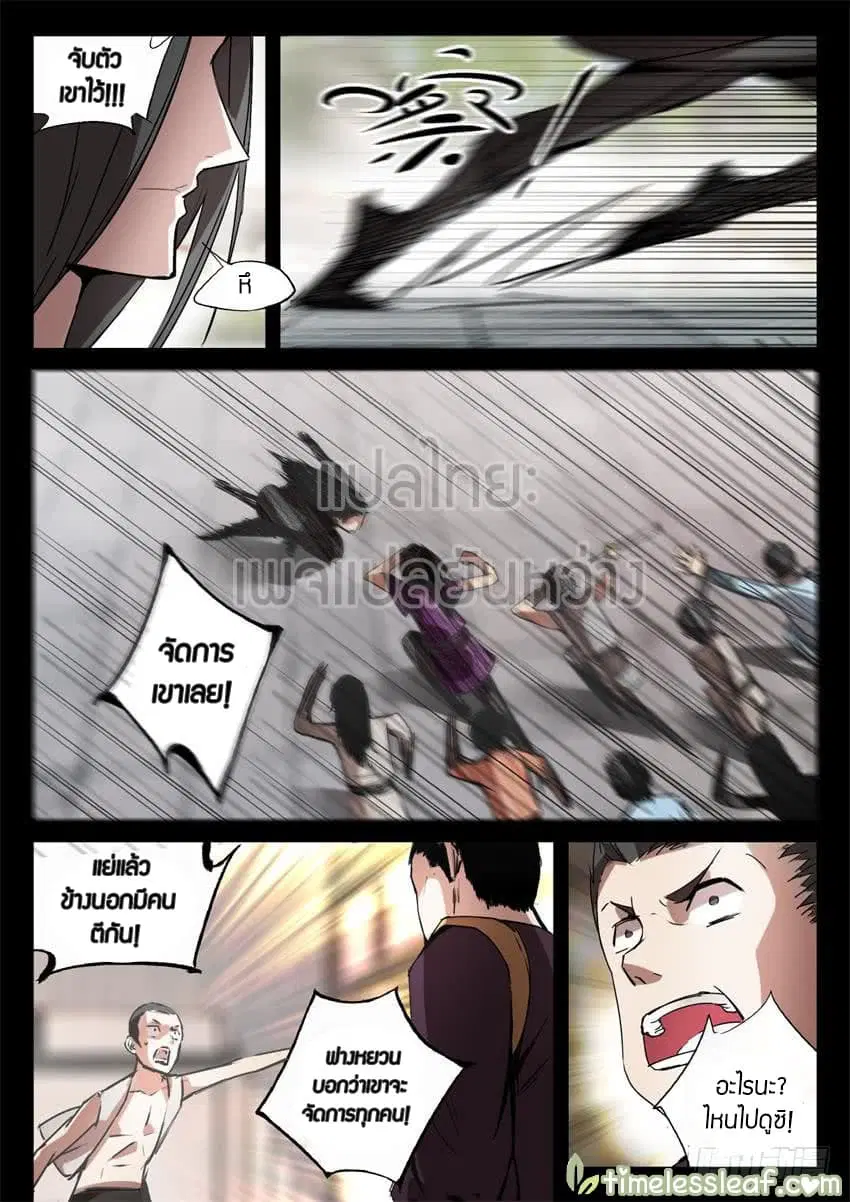 Master of Gu ตอนที่ 22 หน้า 2