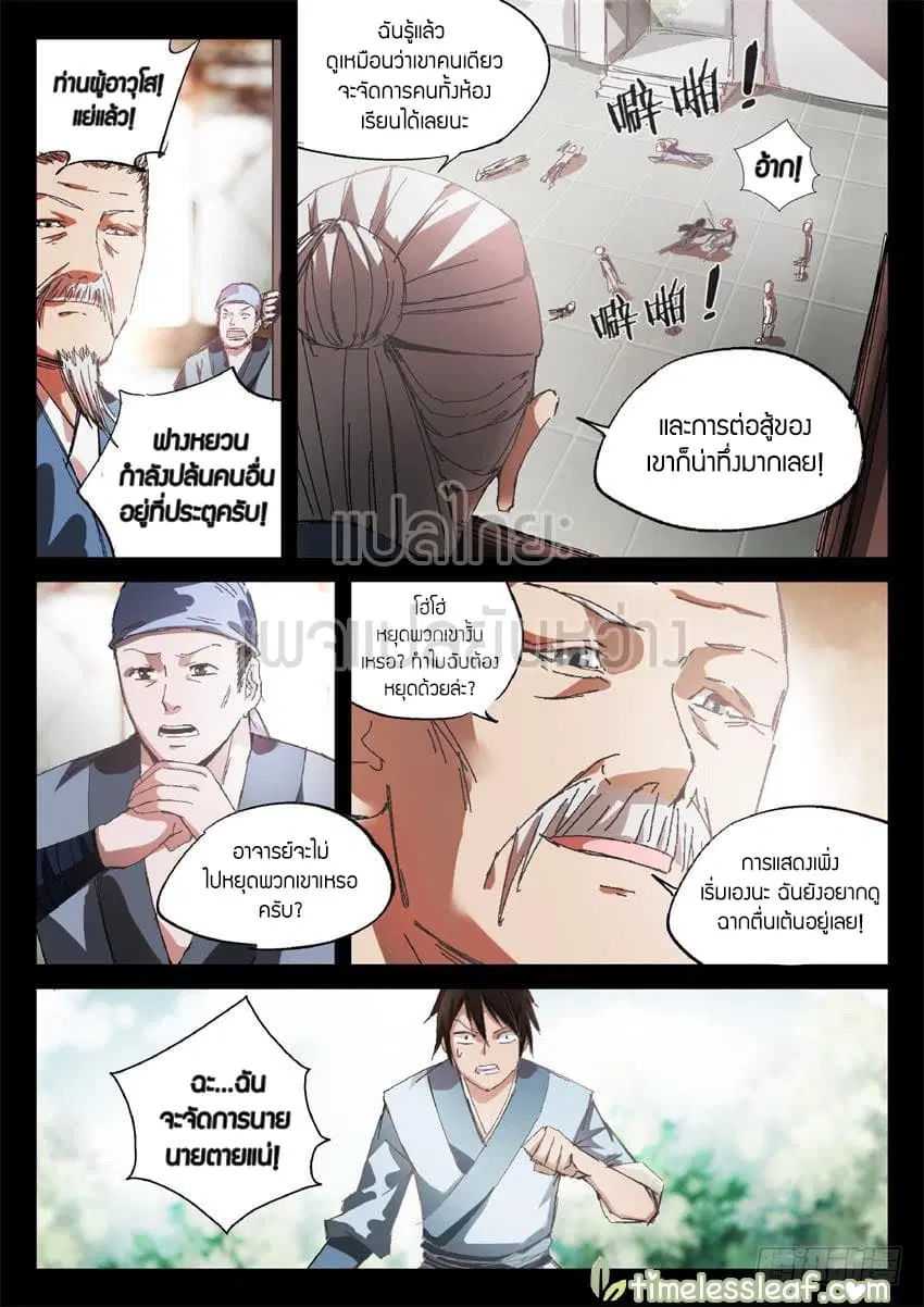 Master of Gu ตอนที่ 23 หน้า 1