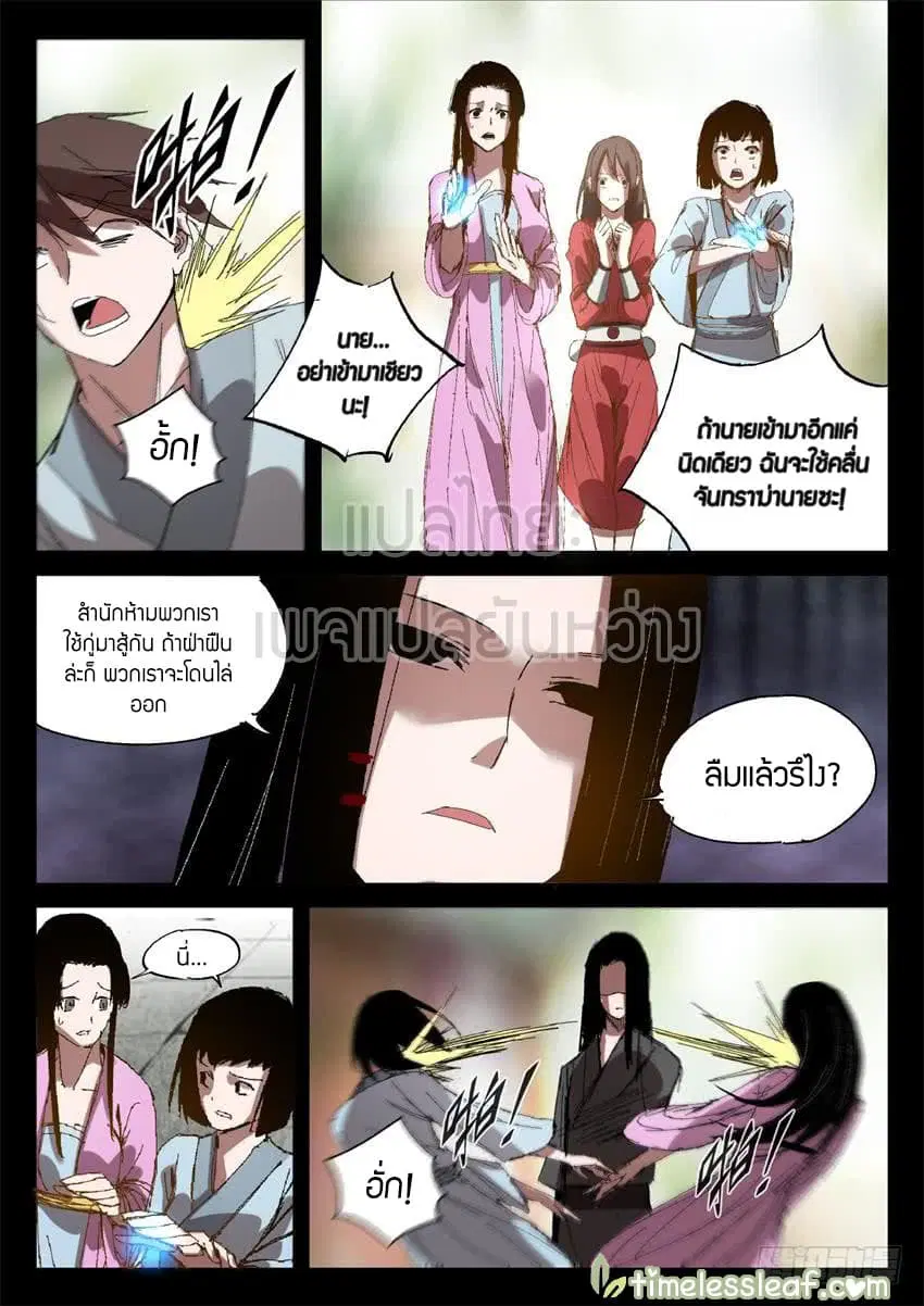 Master of Gu ตอนที่ 23 หน้า 2