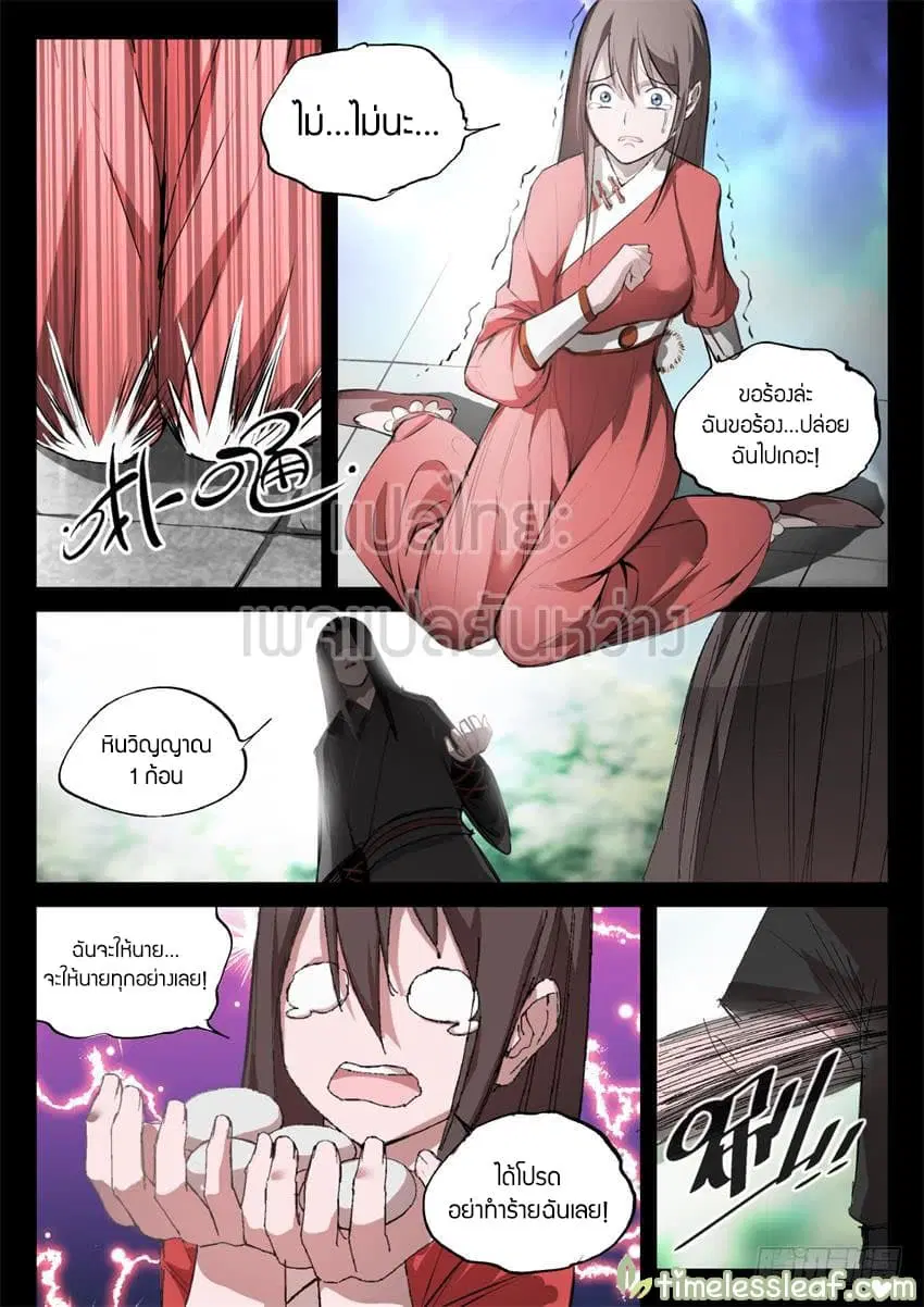 Master of Gu ตอนที่ 23 หน้า 3