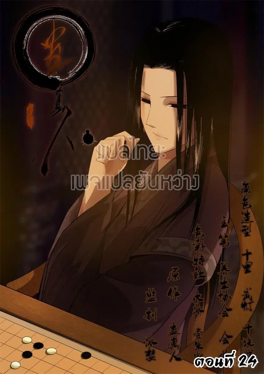 Master of Gu ตอนที่ 24 หน้า 1