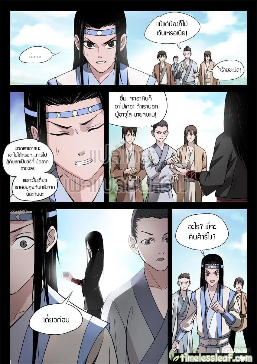 Master of Gu ตอนที่ 24 หน้า 3
