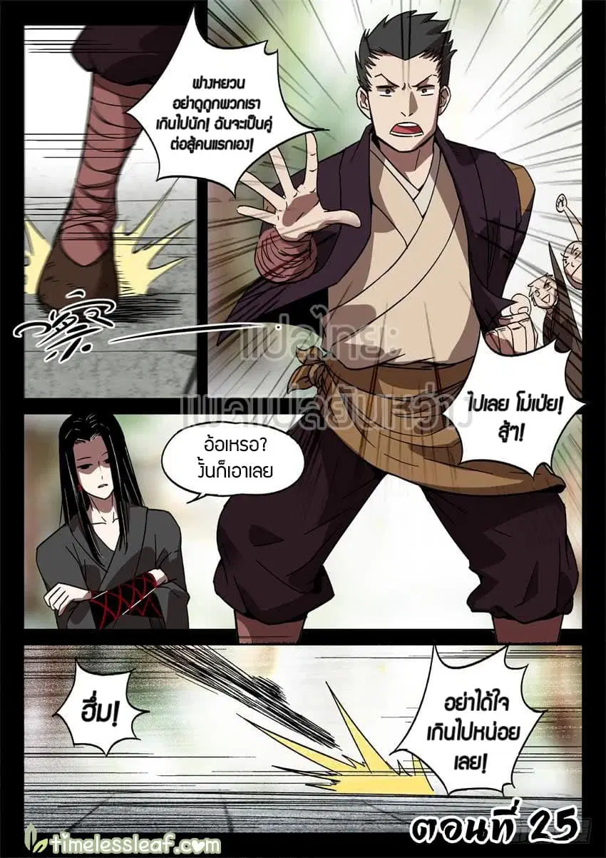 Master of Gu ตอนที่ 25 หน้า 1