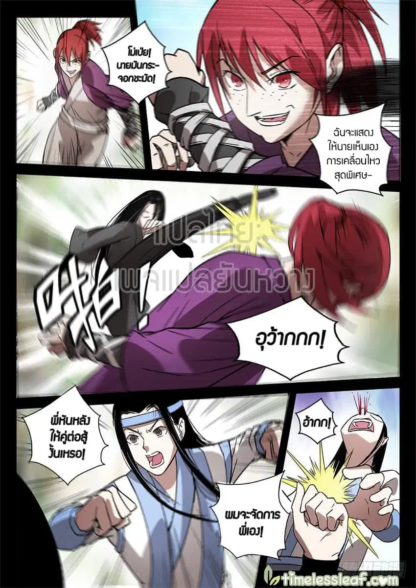 Master of Gu ตอนที่ 25 หน้า 3