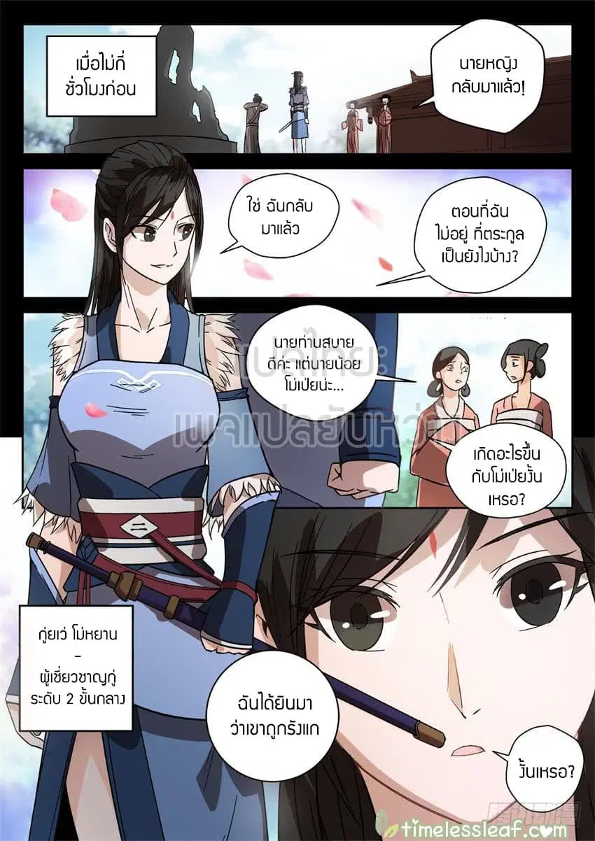Master of Gu ตอนที่ 26 หน้า 1