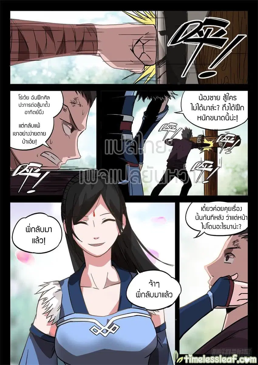 Master of Gu ตอนที่ 26 หน้า 2