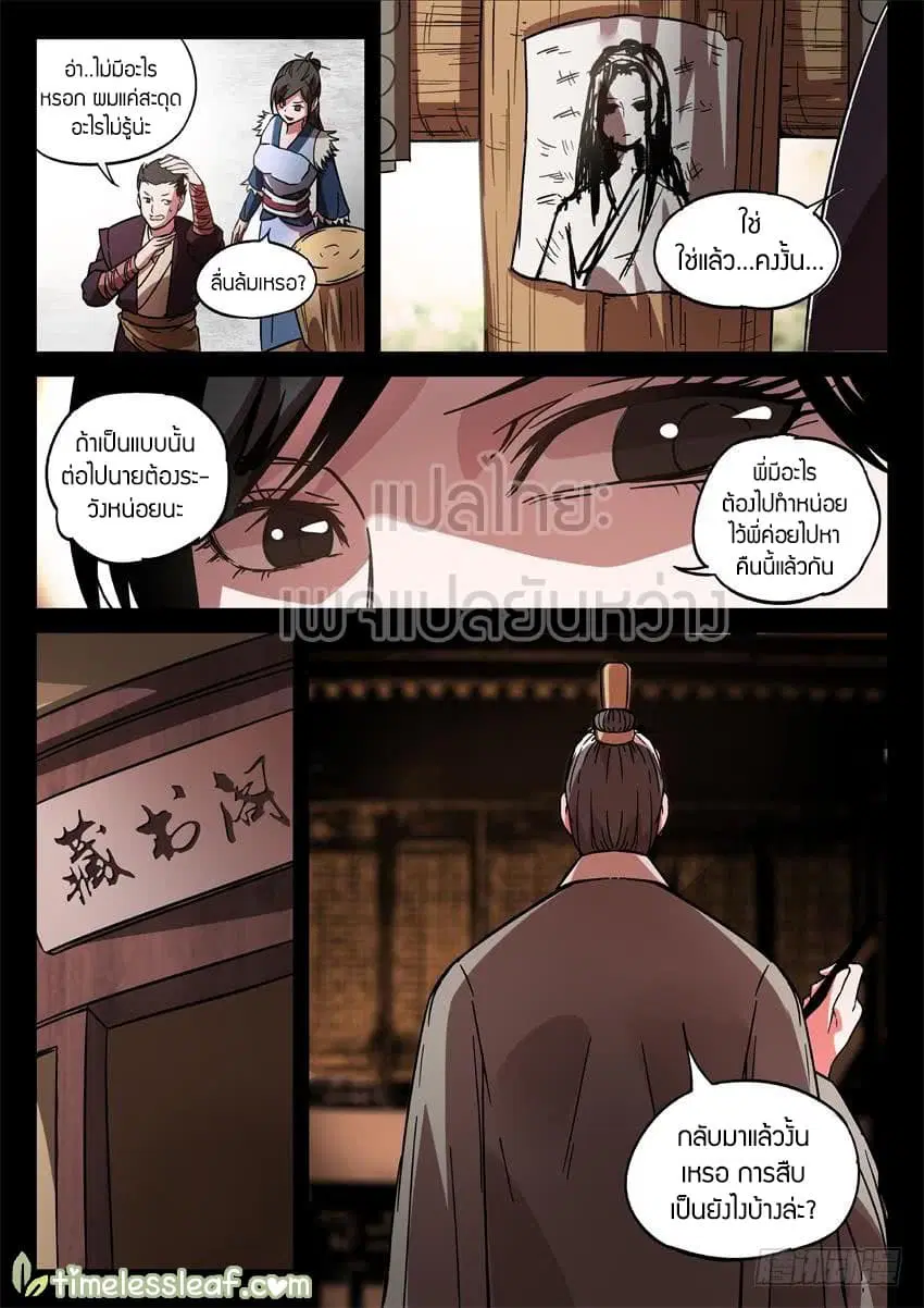 Master of Gu ตอนที่ 26 หน้า 3